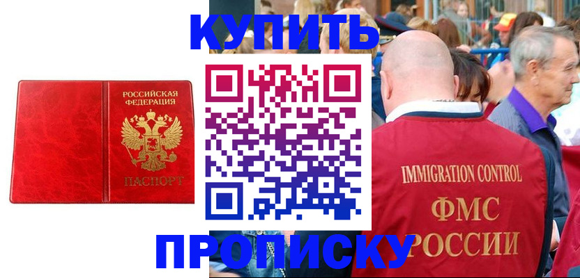 прописка законно в Бабаево