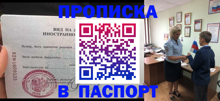 временная регистрация адрес в Бабаево