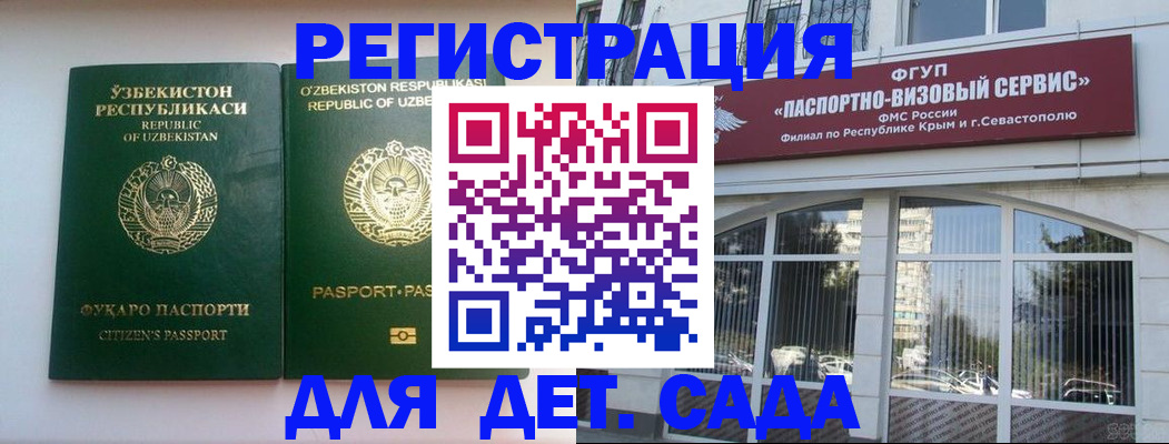 прописка в Бабаево